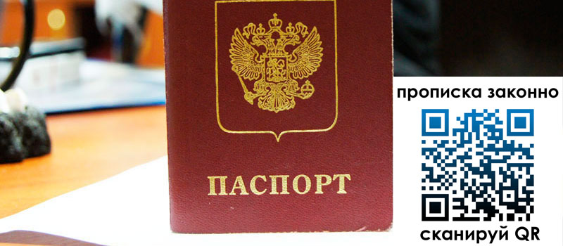 регистрация в Тутаеве прописка в Тутаеве